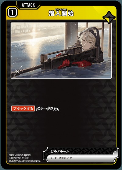 潜入開始【BP03-036C】